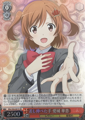 Aijo Karen SR RSL/S56-041S - Revue Starlight
