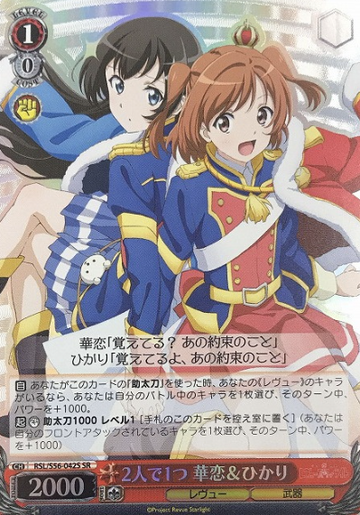 Karen Hikari SR RSL/S56-042S - Revue Starlight
