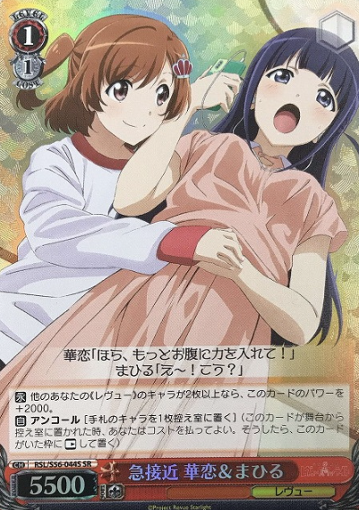Karen Mahiru SR RSL/S56-044S - Revue Starlight