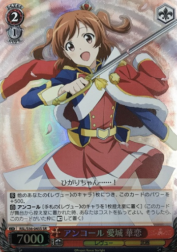 Aijo Karen SR RSL/S56-045S - Revue Starlight