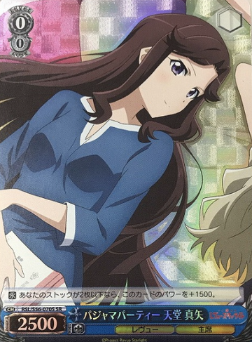 Tendo Maya SR RSL/S56-070S - Revue Starlight