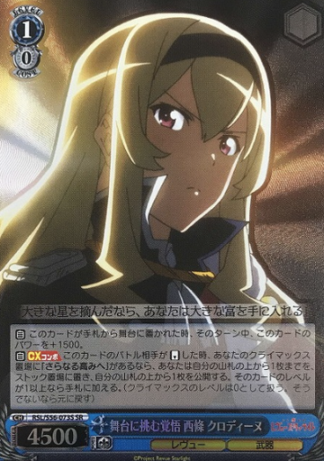 Saijo Claudine SR RSL/S56-073S - Revue Starlight