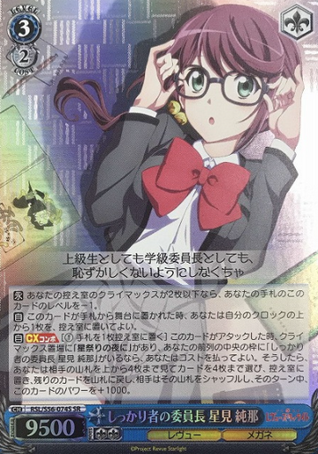 Hoshimi Junna SR RSL/S56-074S - Revue Starlight