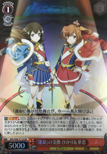 Hikari Karen SR RSL/S56-T11S - Revue Starlight