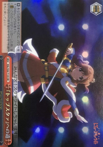 Aijo Karen SR RSL/S56-T15S - Revue Starlight