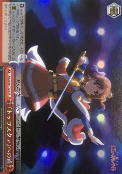 Aijo Karen SR RSL/S56-T15S - Revue Starlight