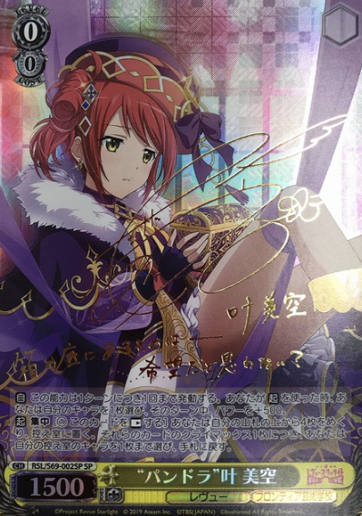 Kanou Misora SP RSL/S69-002SP - Revue Starlight -Re LIVE-