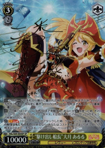 OOtsuki Aruru SP RSL/S69-004SP - Revue Starlight -Re LIVE-