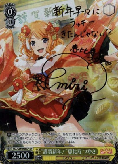 Ebisu Tsukasa SP RSL/S69-005SP - Revue Starlight -Re LIVE-