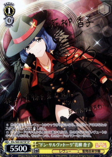 Hanayanagi Kaoru SP RSL/S69-007SP - Revue Starlight -Re LIVE-