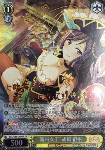 Kocho Shizuha SP RSL/S69-008SP - Revue Starlight -Re LIVE-