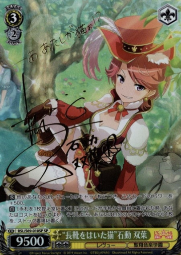 Isurugi Futaba SP RSL/S69-010SP - Revue Starlight -Re LIVE-