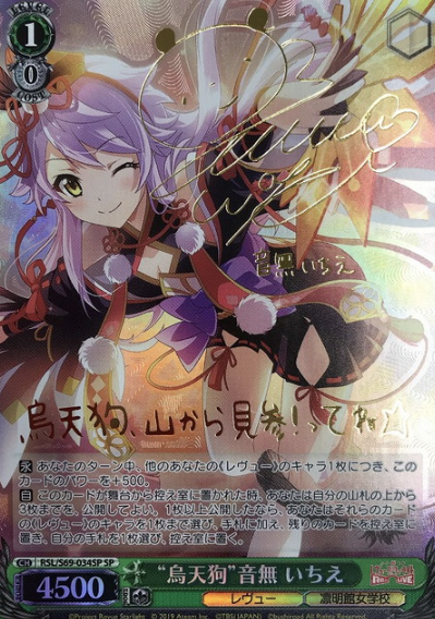 Otonashi Ichie SP RSL/S69-034SP - Revue Starlight -Re LIVE-