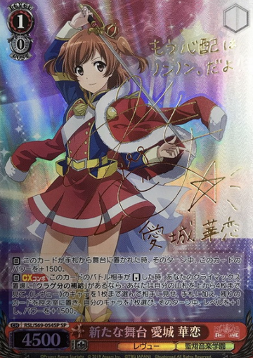Aijo Karen SP RSL/S69-054SP - Revue Starlight -Re LIVE-