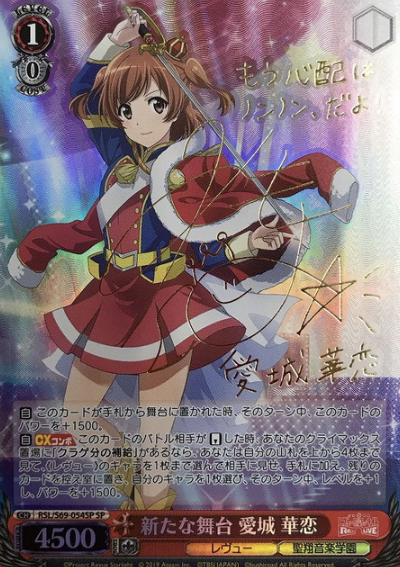 Aijo Karen SP RSL/S69-054SP - Revue Starlight -Re LIVE-