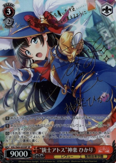 Kagura Hikari SP RSL/S69-055SP - Revue Starlight -Re LIVE-