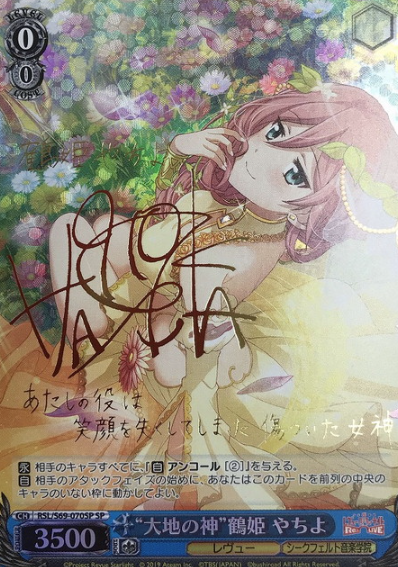 Yachiyo SP RSL/S69-070SP - Revue Starlight -Re LIVE-