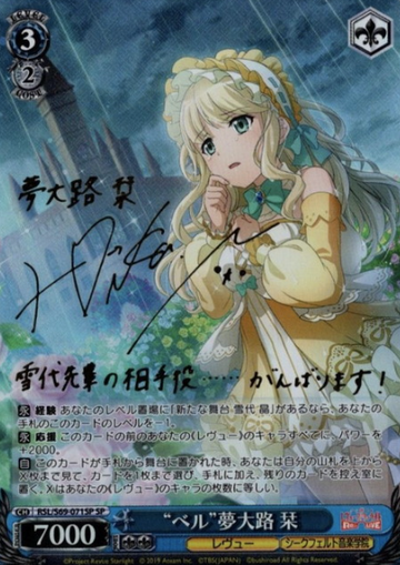 Shiori SP RSL/S69-071SP - Revue Starlight -Re LIVE-