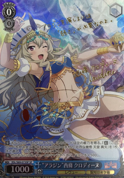Saijo Claudine SP RSL/S69-073SP - Revue Starlight -Re LIVE-