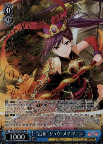 Ryofu SP RSL/S69-074SP - Revue Starlight -Re LIVE-