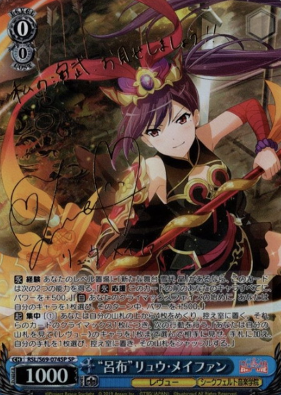 Ryofu SP RSL/S69-074SP - Revue Starlight -Re LIVE-