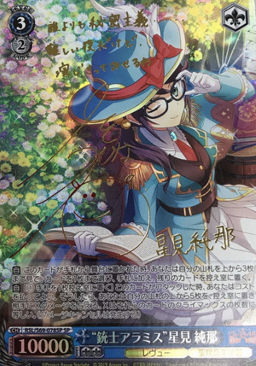 Hoshimi Junna SP RSL/S69-078SP - Revue Starlight -Re LIVE-