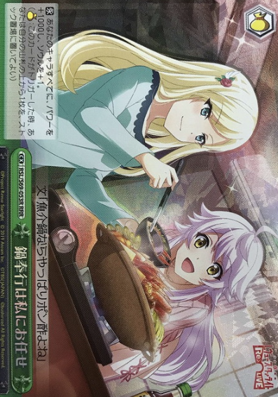 Fumi RRR RSL/S69-053R - Revue Starlight -Re LIVE-