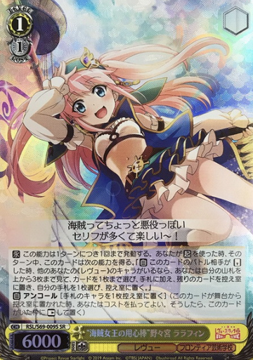 Nonomiya Larafin SR RSL/S69-009S - Revue Starlight -Re LIVE-