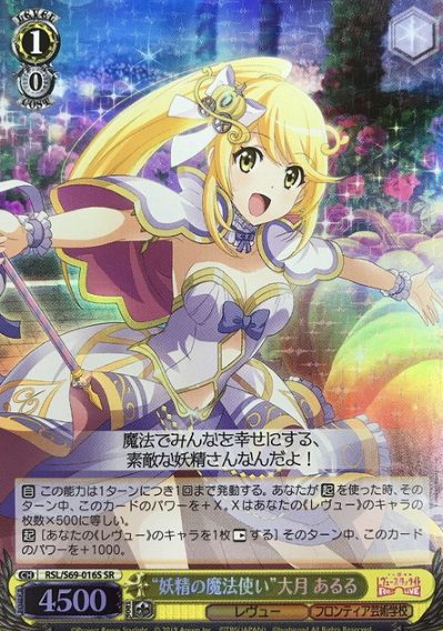 Aruru SR RSL/S69-016S - Revue Starlight -Re LIVE-