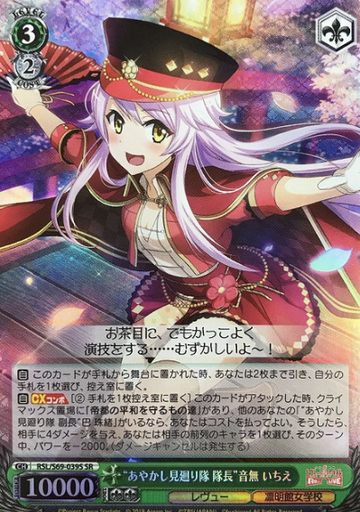 Ichie SR RSL/S69-039S - Revue Starlight -Re LIVE-