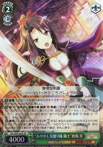 Rui SR RSL/S69-045S - Revue Starlight -Re LIVE-