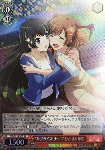 Hikari Karen SR RSL/S69-056S - Revue Starlight -Re LIVE-
