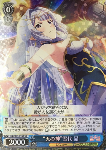 Akira SR RSL/S69-076S - Revue Starlight -Re LIVE-