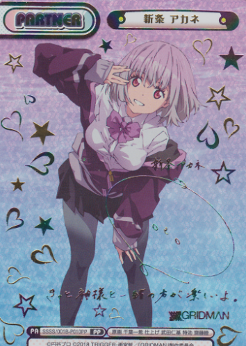 Shinjou Akane PP SSSS/001B-P010PP - Rebirth for you SSSS.GRIDMAN