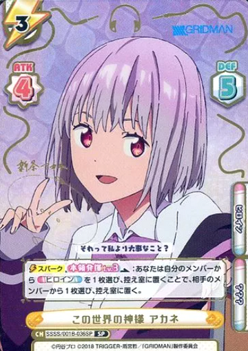 Shinjou Akane SP SSSS/001B-036SP - Rebirth for you SSSS.GRIDMAN
