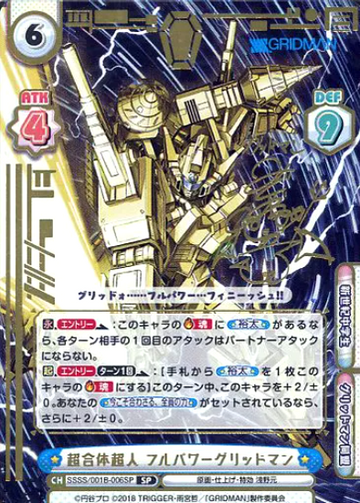 Full Power Gridman SP SSSS/001B-006 - Rebirth for you SSSS.GRIDMAN