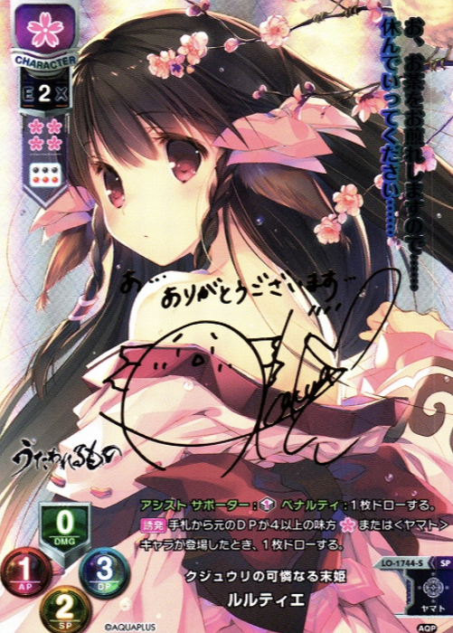 Lulutie SP LO-1744-S
