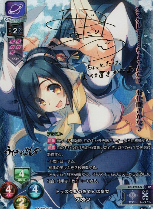Kuon SP LO-1747-S