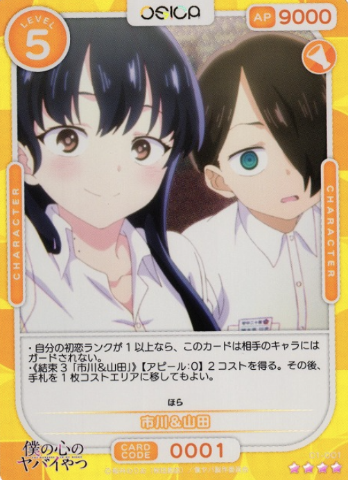 Ichikawa Yamada SR 01-001