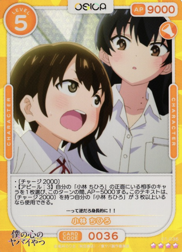 Kobayashi Chihiro SR 01-036
