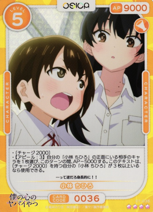 Kobayashi Chihiro SR 01-036