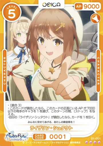 Ryza SR 01-001