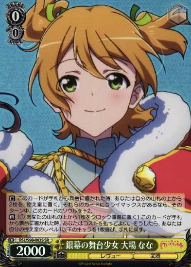 Aijo Karen SR RSL/S98-003S - Revue Starlight the movie