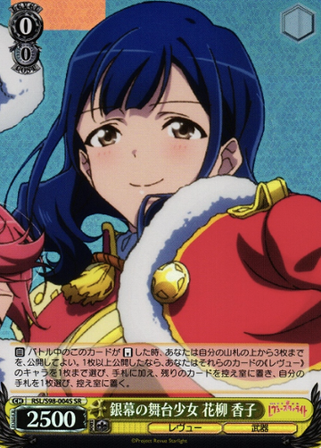 Hanayagi Kako SR RSL/S98-004S - Revue Starlight the movie