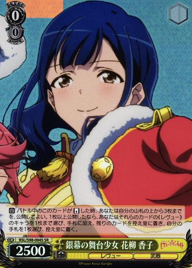 Hanayagi Kako SR RSL/S98-004S - Revue Starlight the movie