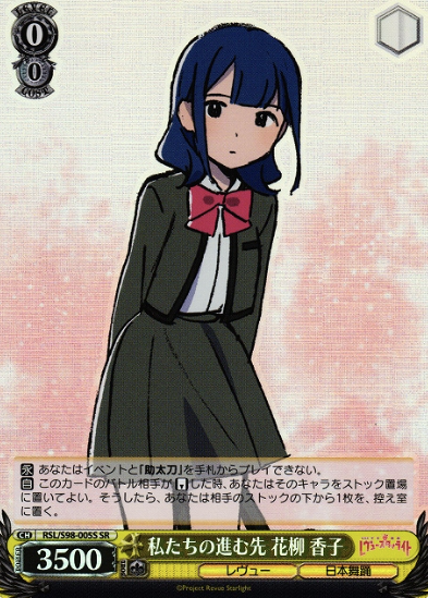 Hanayagi Kako SR RSL/S98-005S - Revue Starlight the movie