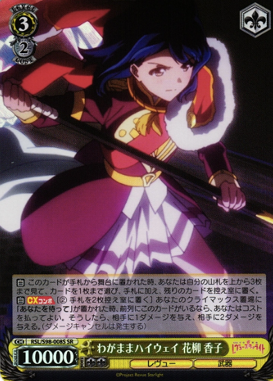 Hanayagi Kako SR RSL/S98-008S - Revue Starlight the movie