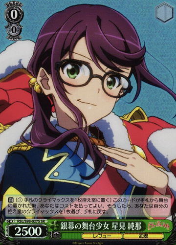Hoshimi Junna SR RSL/S98-027S - Revue Starlight the movie