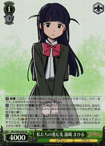 Tsuyuzaki Mahiru SR RSL/S98-029S - Revue Starlight the movie