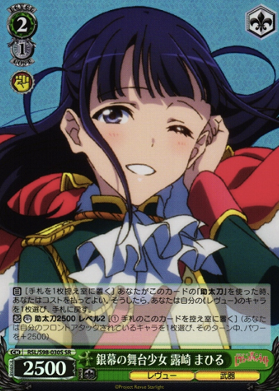 Tsuyuzaki Mahiru SR RSL/S98-030S - Revue Starlight the movie